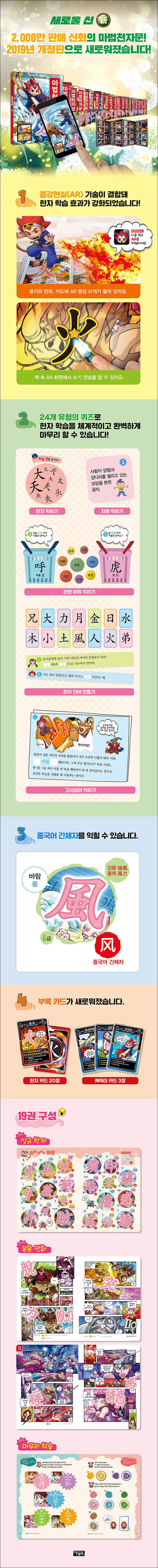 마법천자문 19 개정판 - 찍어라! 도장 인(印)