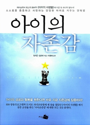 아이의 자존감