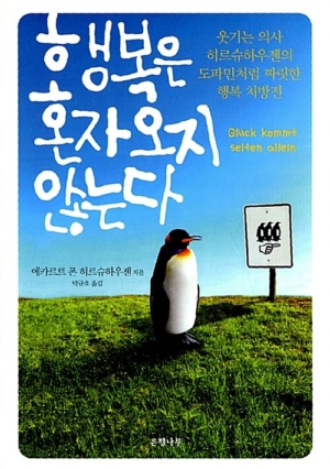 행복은 혼자 오지 않는다