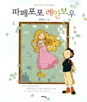 파페포포 레인보우