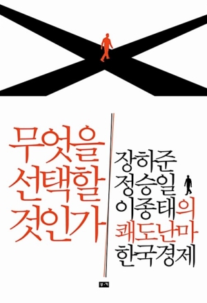 무엇을 선택할 것인가