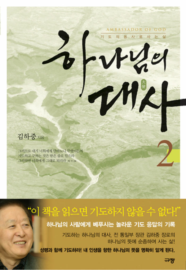 하나님의 대사 2
