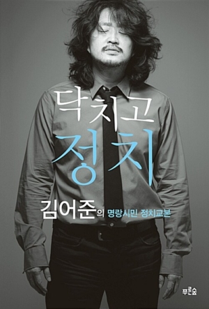 닥치고 정치