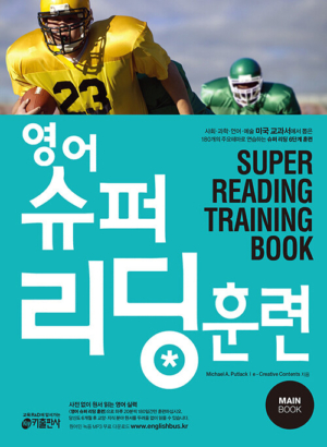 영어 슈퍼 리딩 훈련