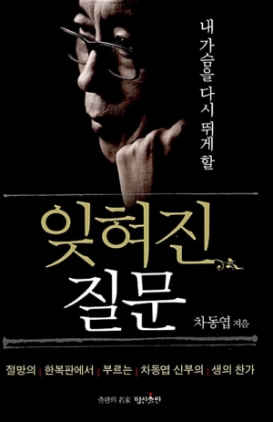 잊혀진 질문