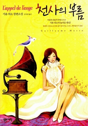 천사의 부름