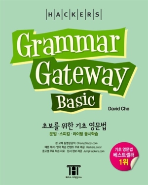 그래머 게이트웨이 베이직