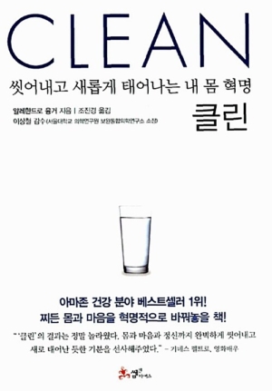 클린
