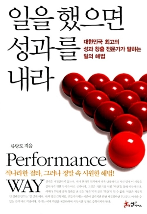 일을 했으면 성과를 내라