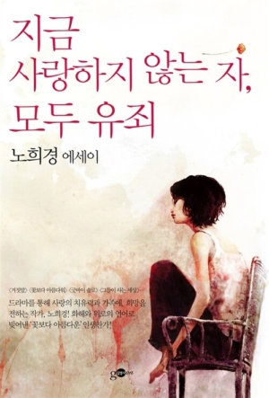 지금 사랑하지 않는 자 모두 유죄