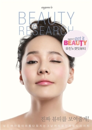 유진's 겟잇뷰티