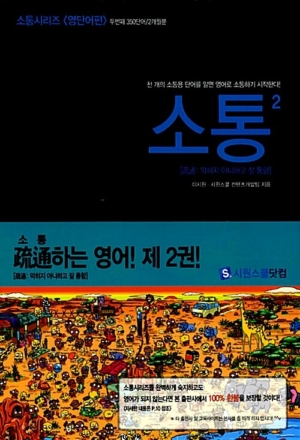 소통 2