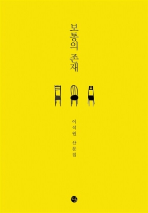 보통의 존재