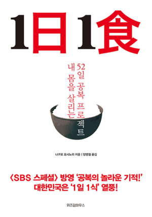 1일1식