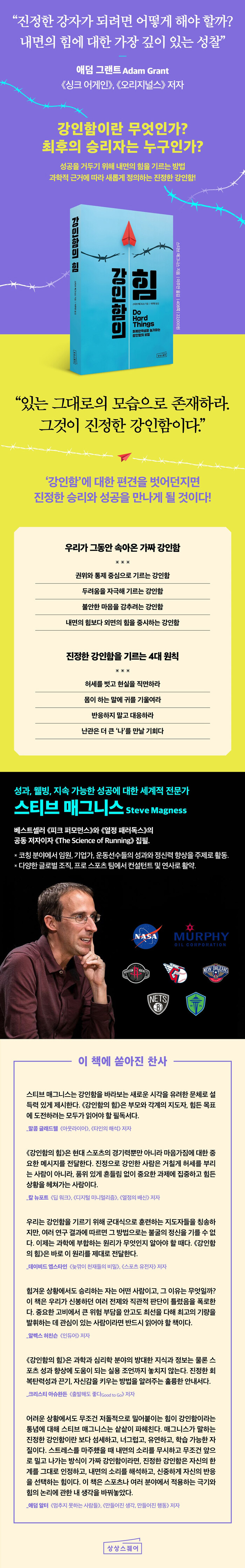 강인함의 힘 - 회복탄력성에 대한 오해 그리고 강인함의 비밀