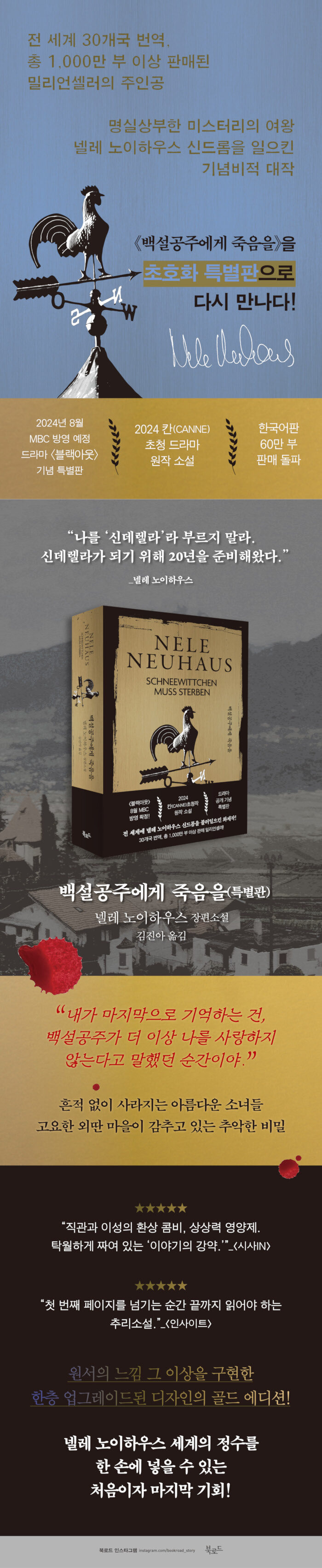 백설공주에게 죽음을 (특별판)