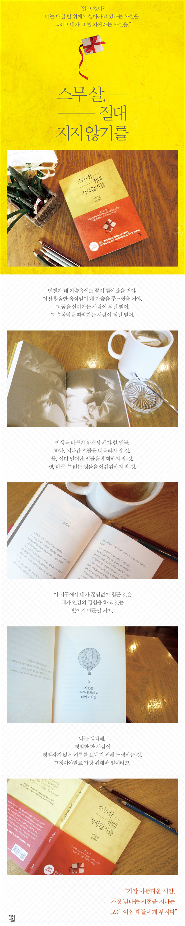 스무 살, 절대 지지 않기를 - 개정증보판