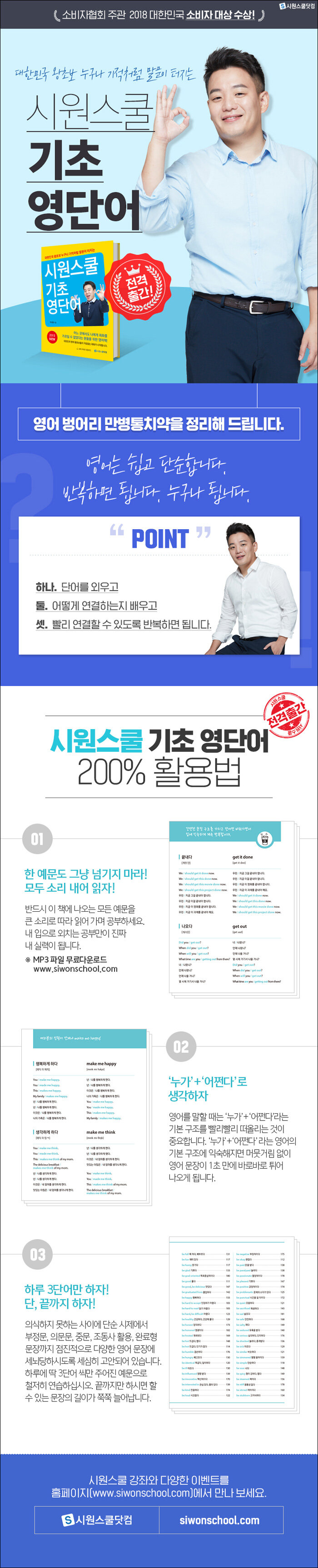 시원스쿨 기초 영단어