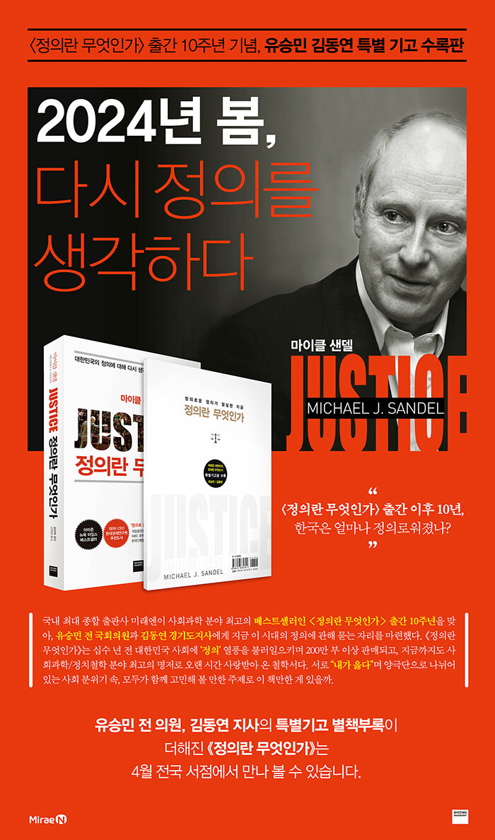 정의란 무엇인가 - 한국 200만 부 돌파, 37개국에서 출간된 세계적 베스트셀러