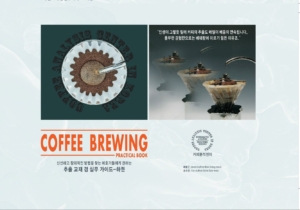 Coffee Brewing Practical Book