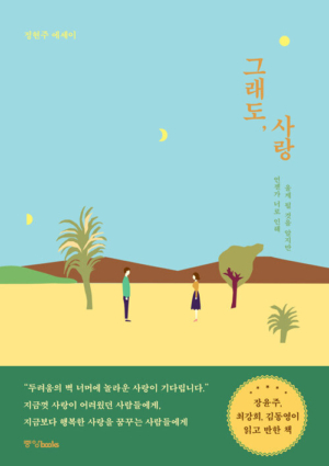 그래도 사랑
