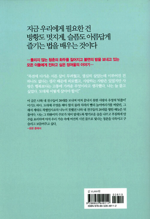 그때 알았더라면 좋았을 것들