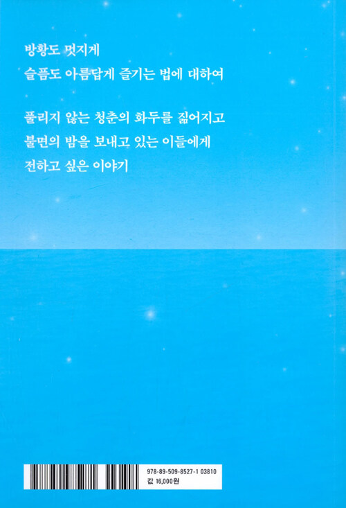 그때 알았더라면 좋았을 것들