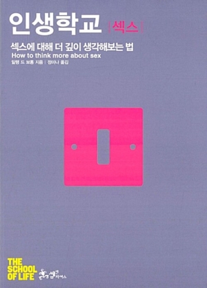 인생학교: 섹스