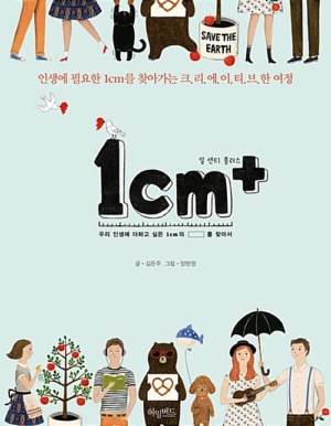 1cm+(일 센티 플러스)