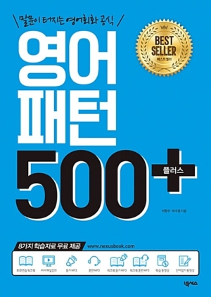 영어패턴 500 플러스