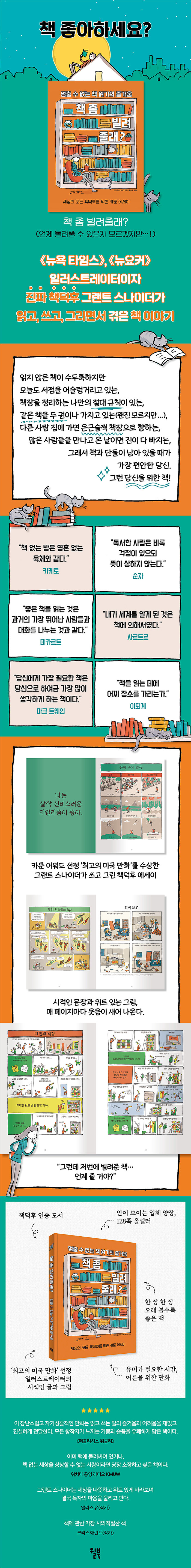 책 좀 빌려줄래 - 멈출 수 없는 책 읽기의 즐거움