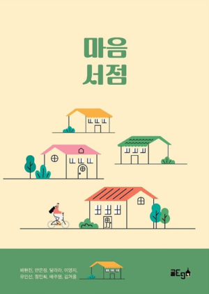 마음 서점