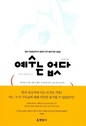 예수는 없다