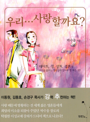 우리... 사랑할까요?