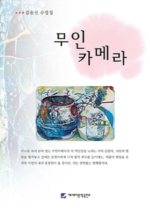 무인카메라