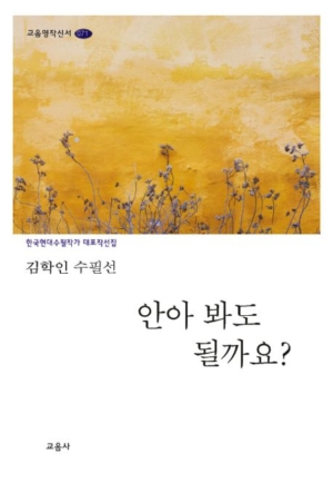 안아 봐도 될까요