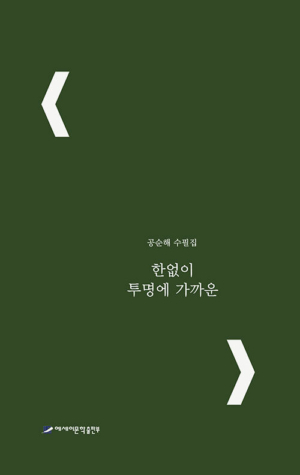 한없이 투명에 가까운
