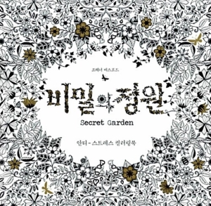 비밀의 정원