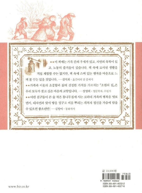 초원의 집 5