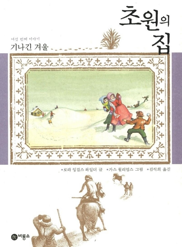 초원의 집 6