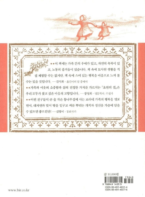 초원의 집 4