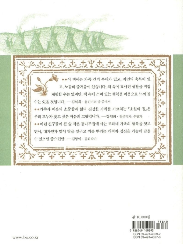 초원의 집 2