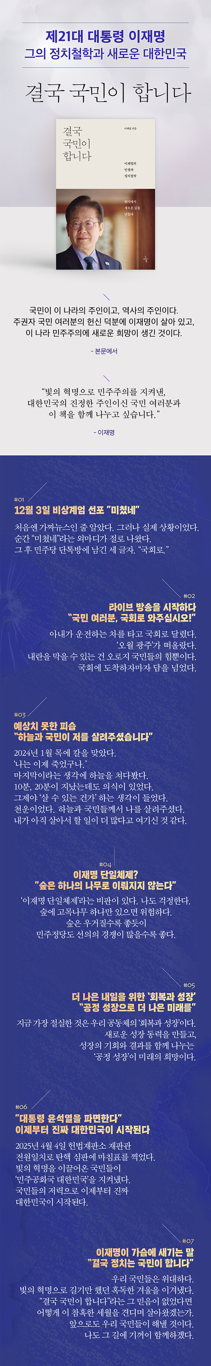 출판사 제공 책소개 - 결국 국민이 합니다 - 이재명의 인생과 정치철학
