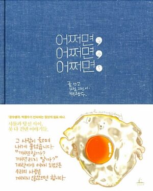 어쩌면, 어쩌면, 어쩌면