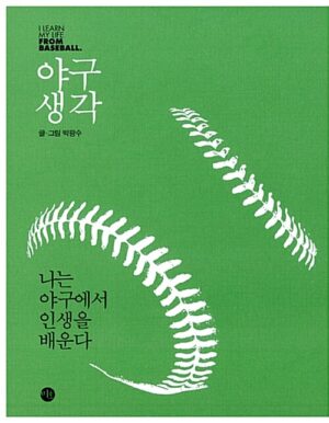 야구생각