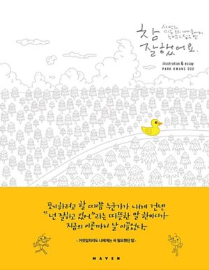 참 잘했어요