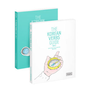 The Korean Verbs Guide - 전2권