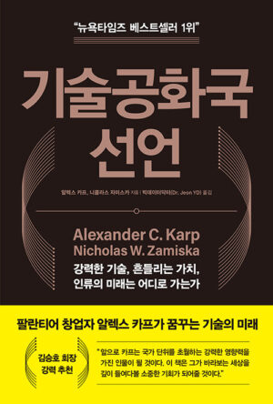 기술공화국 선언