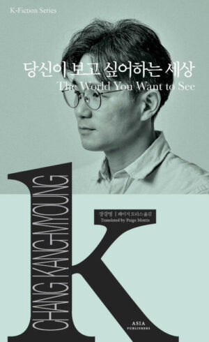 당신이 보고 싶어하는 세상 The World You Want to See