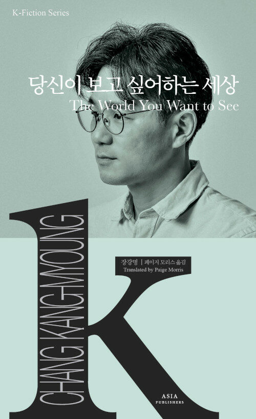 당신이 보고 싶어하는 세상 The World You Want to See